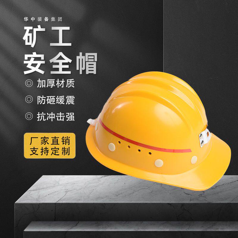 煤矿防冲帽 定制矿工安全帽  防冲帽 防冲击安全头盔防冲帽