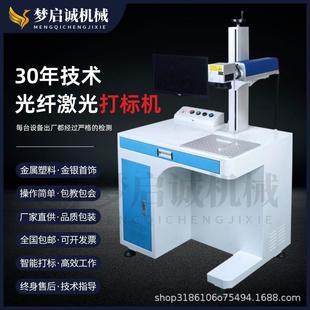 铭牌激光雕刻打码 光纤激光打标机20W小型金属刻字镭射机便携式 机