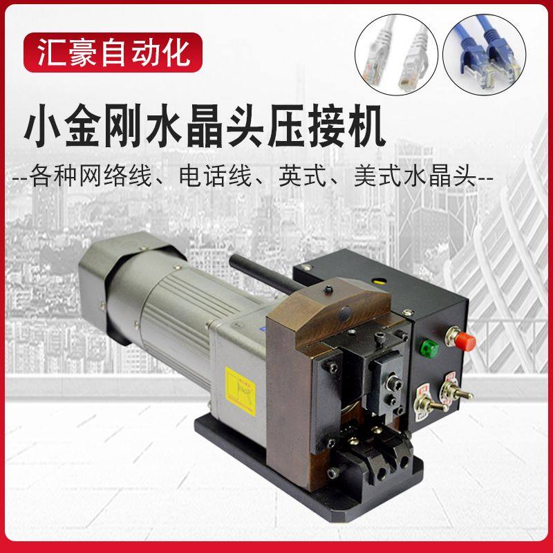 网线水晶头自动压接机小金刚压着机8p8c刀片模具PC头水晶头压线机,搬运/仓储/物流设备,立体仓库设备,淘宝优惠券,粉丝福利购,淘宝优惠卷