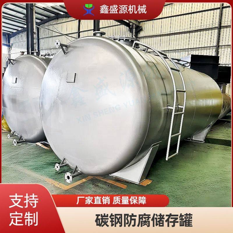 碳钢储油罐厂家鑫盛源30吨化工机油储存罐工业废液存放罐,包装,金属盖,淘宝优惠券,粉丝福利购,淘宝优惠卷