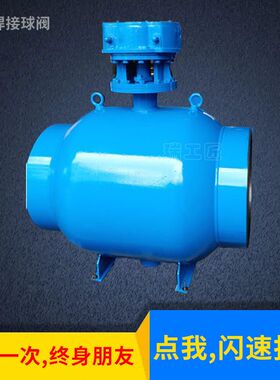全焊接球阀 Q361F 蜗轮高压焊接球阀 天然气焊接球阀 埋地式焊接