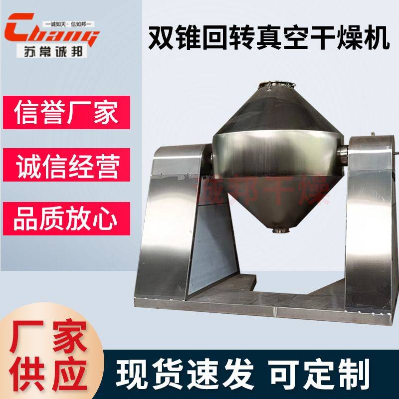 棕榈渣双锥回转真空干燥机水果脆片压差膨化干燥机不锈钢干燥设备,包装,金属盖,淘宝优惠券,粉丝福利购,淘宝优惠卷