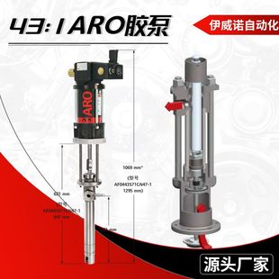 不锈钢43:1 ARO胶泵 高粘度流体液压胶泵 气动液压机英格索兰原装