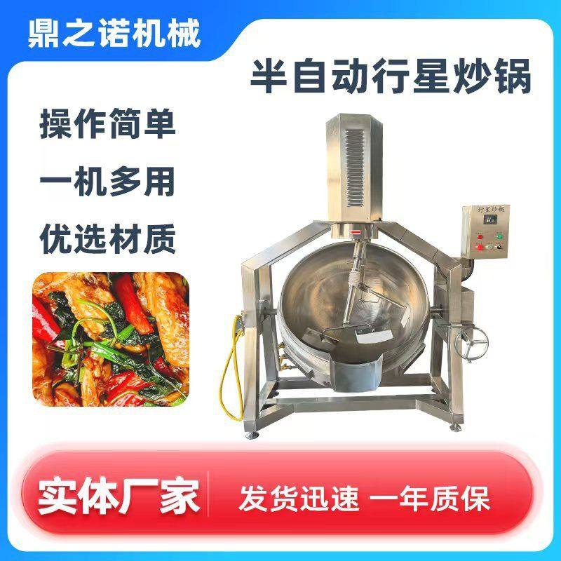 半自动酱料行星炒锅 电加热行星搅拌炒锅 预制菜搅拌炒锅设备,清洗/食品/商业设备,汤炉/夹层锅/熬煮锅/漂烫锅,淘宝优惠券,粉丝福利购,淘宝优惠卷