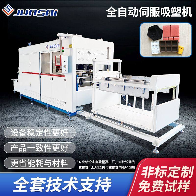 全自动吸塑机塑料盒/泡壳包装伺服吸塑机托盘内衬吸塑成型机定制,机械设备,电子产品制造设备,淘宝优惠券,粉丝福利购,淘宝优惠卷