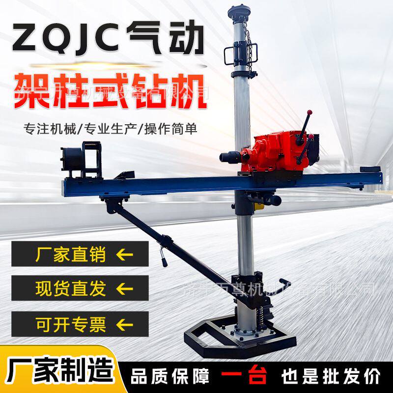 矿用气动架柱式钻机ZQJC-1100大功率探水探瓦斯中深孔回转钻孔机