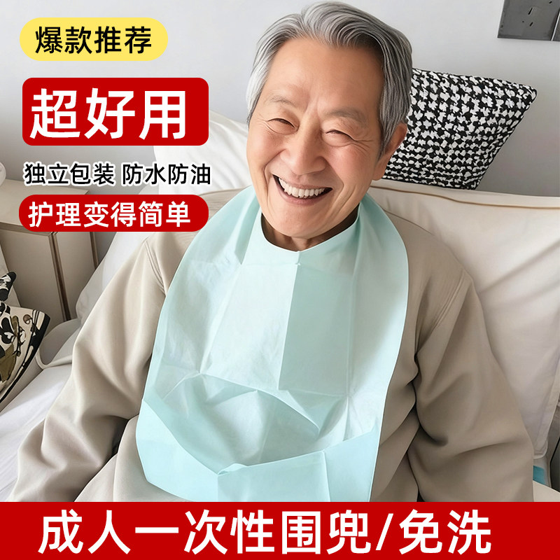 一次性免洗防水防油老人围兜