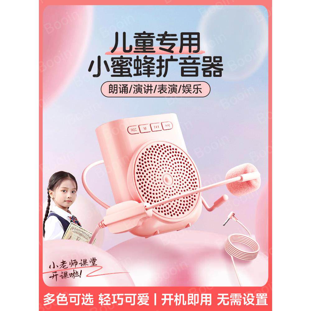 小蜜蜂扩音器儿童专用可爱儿童版扩音机高颜值超大声播放器轻便宜