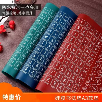 三立书法硬笔书法硅胶软垫A3垫板加厚1.5mm防尘抗污防静电练字垫