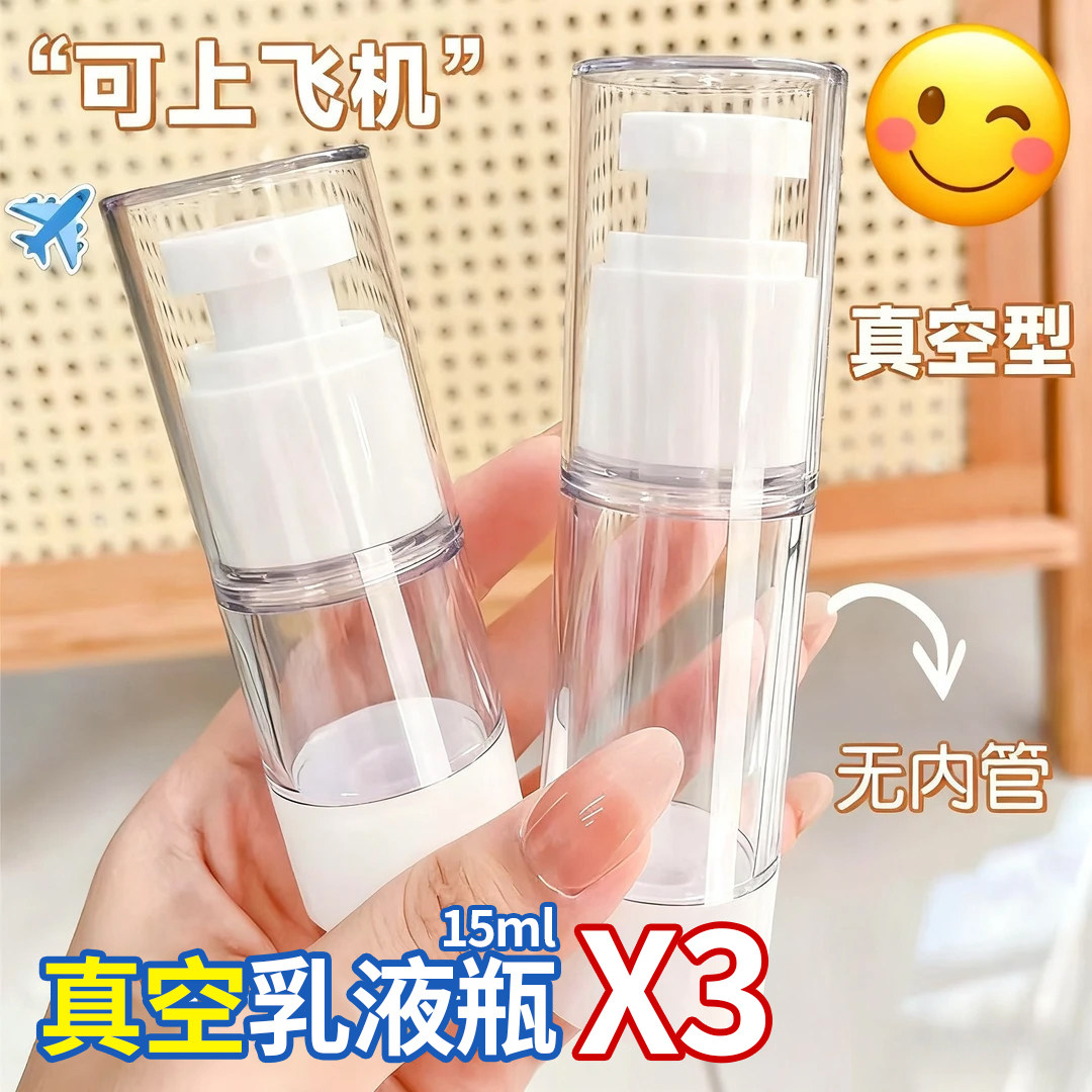 真空分装瓶按压式细雾旅行喷雾化妆品水乳粉底液护肤品空瓶小瓶子