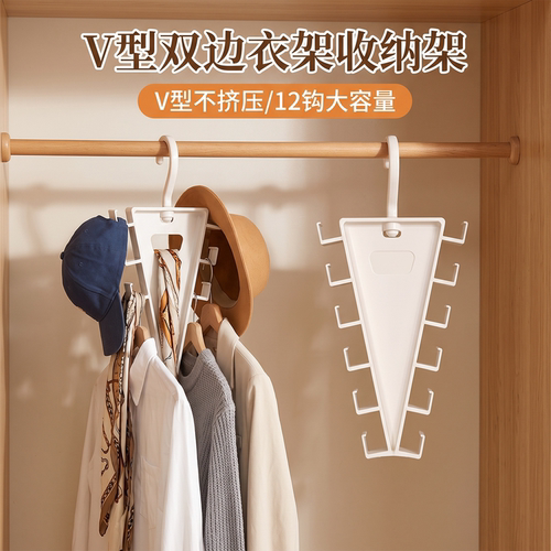 V型双边衣架收纳架家用宿舍收纳神器叠加一钩多挂架衣服帽子衣架