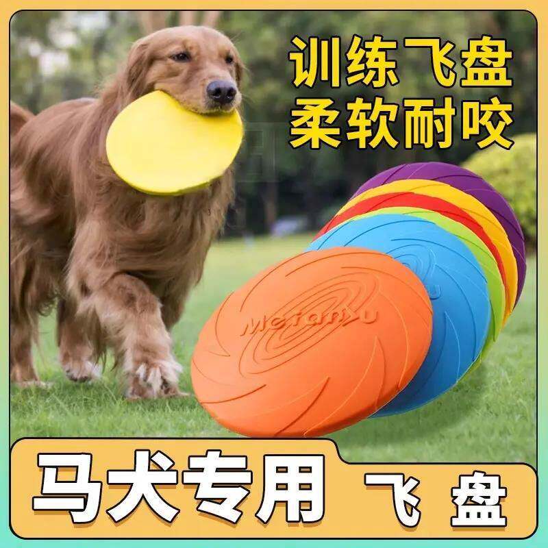马犬专用狗狗飞盘玩具宠物户外训练飞碟互动中型犬耐咬训犬用品