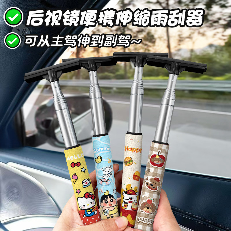 多功能汽车后视镜伸缩雨刮器防雨神器刮雪车窗玻璃去污除水清洁