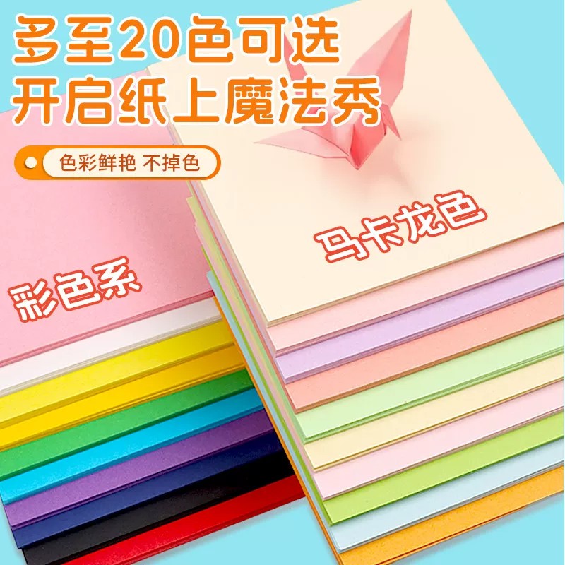 彩色卡纸A4手工用纸打印复印纸幼儿园儿童学生diy卡片绘画纸折纸