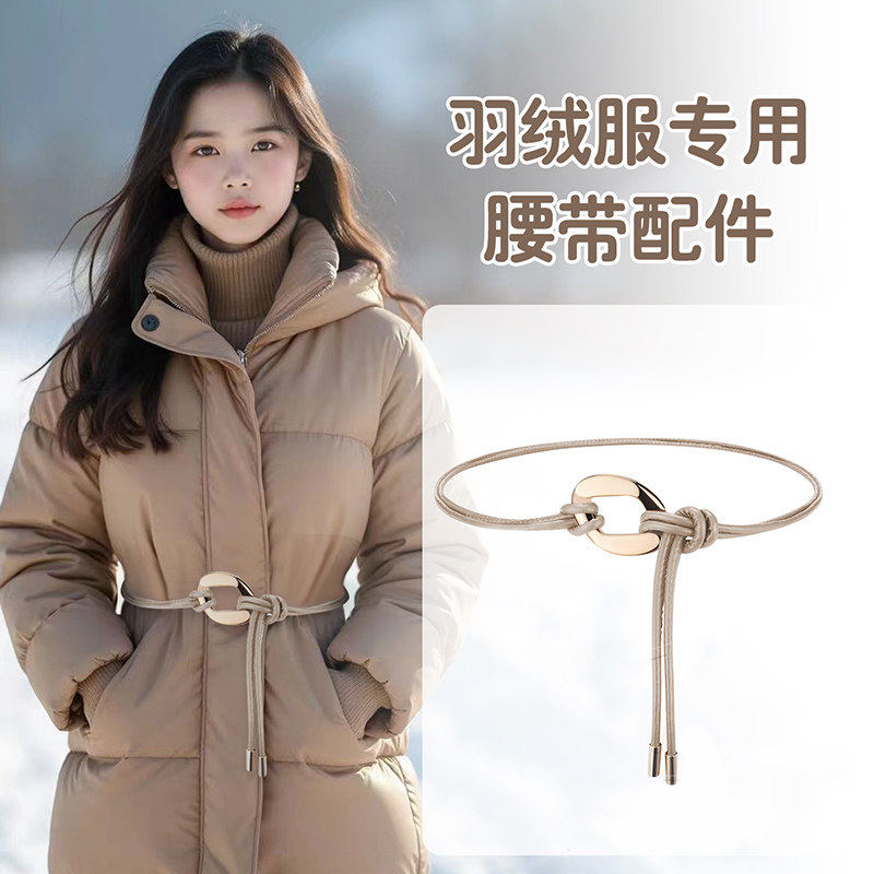 羽绒服专用腰带配件女款配件高级感连衣裙皮带腰链配饰细腰绳装饰