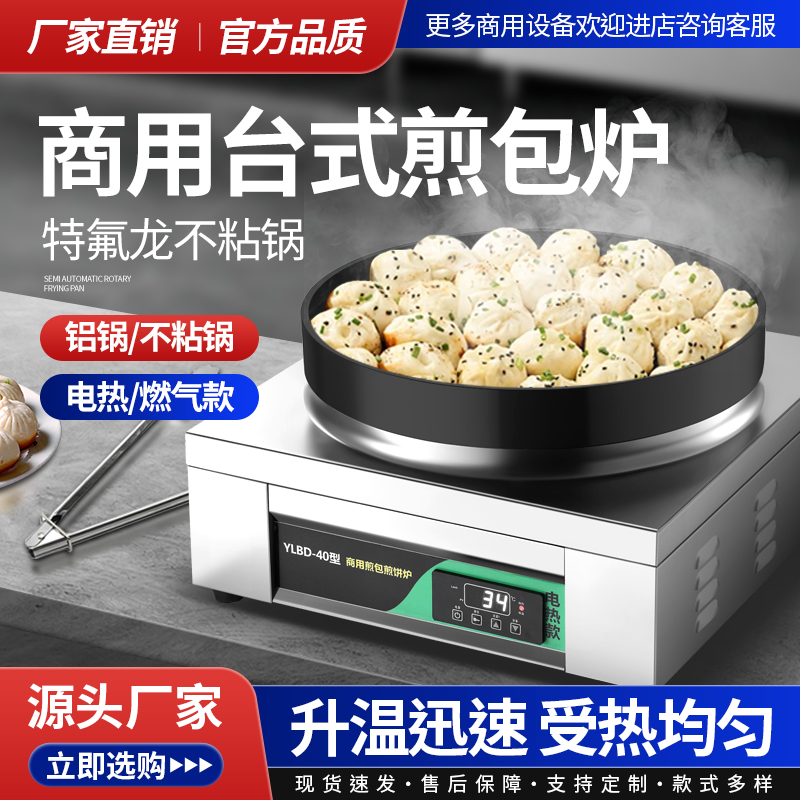 水煎包锅商用煎包炉全自动电煎饺机饺子生煎包锅贴电饼铛煎包机器