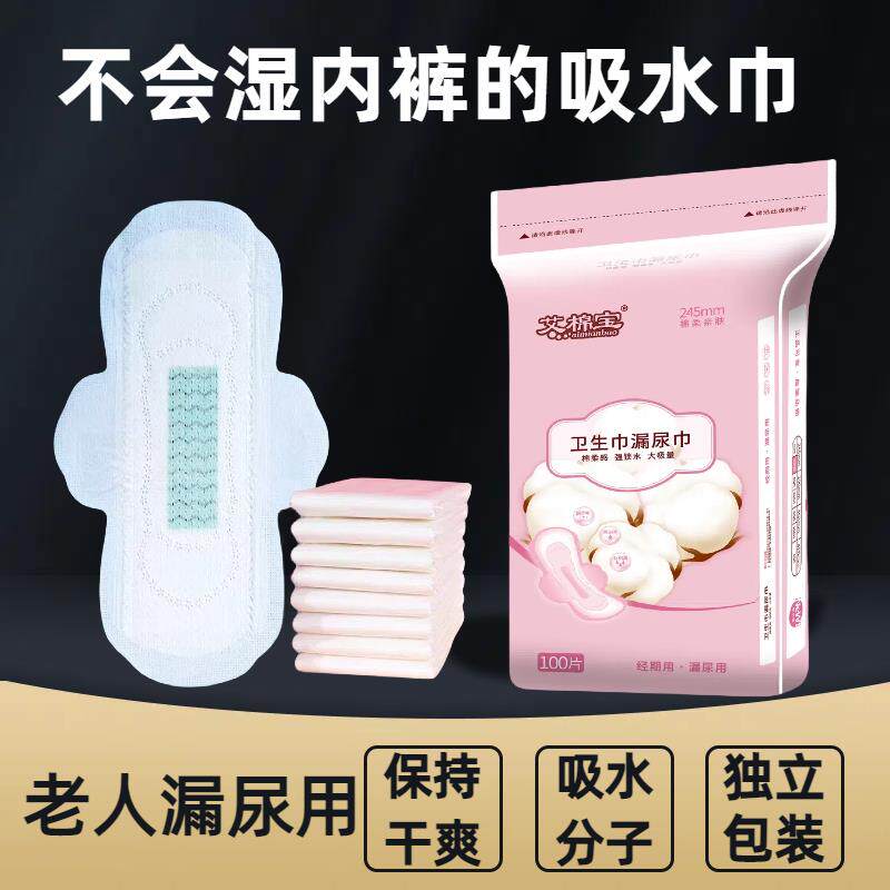 纯棉女性漏尿失禁吸水巾专用卫生巾孕妇老人漏尿护垫成人纸尿片