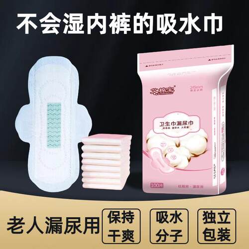 纯棉女性漏尿失禁吸水巾专用卫生巾孕妇老人漏尿护垫成人纸尿片