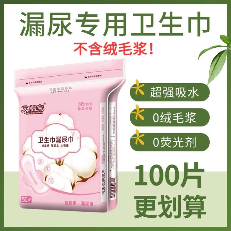 老人咳嗽漏尿巾负离子吸水日用夜卫生巾