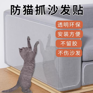 防猫抓沙发贴保护猫咪防抓贴纸保护套透明贴膜神器猫抓板布沙发贴