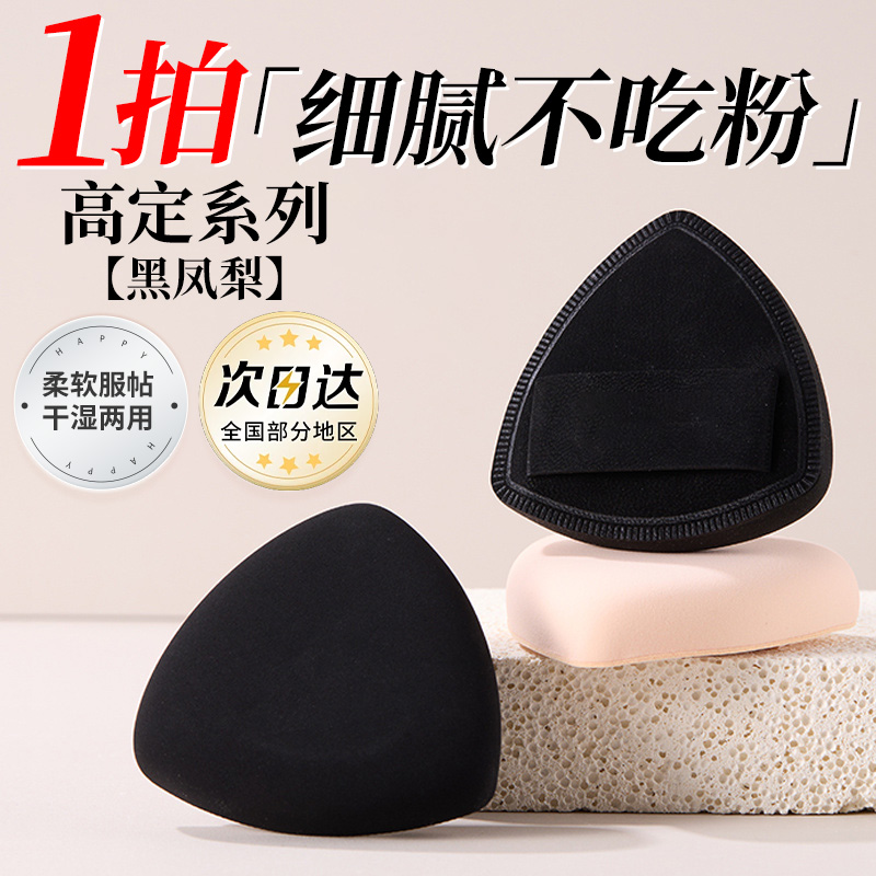【全网热销100w】黑凤梨粉扑
