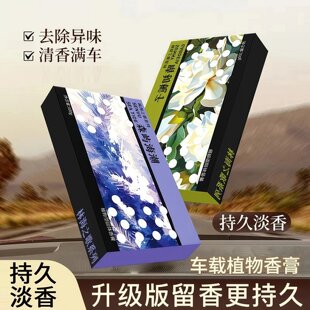 车载香薰2025新款汽车车内固体香膏持久留香栀子花男女高级感淡香