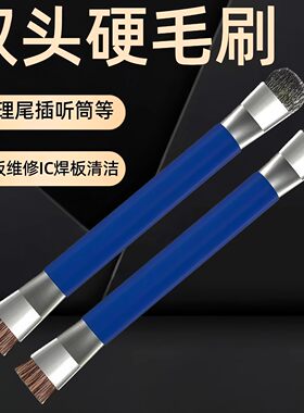 手机维修钢丝刷主板清洁双头硬毛刷电路板清理加硬短毛刷圆筒毛刷