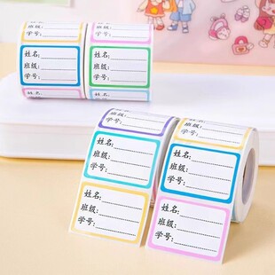 儿童名字贴防水姓名贴纸小学生幼儿园水杯学习用品标签贴纸记号贴