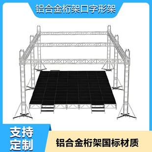 桁架厂家加固加厚演出演唱会户外活动铝合金桁架升降设备口字桁架