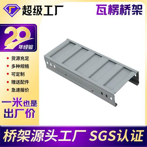 定制镀锌瓦楞桥架模压电缆桥架喷塑彩色模压节能型镀锌电缆桥架