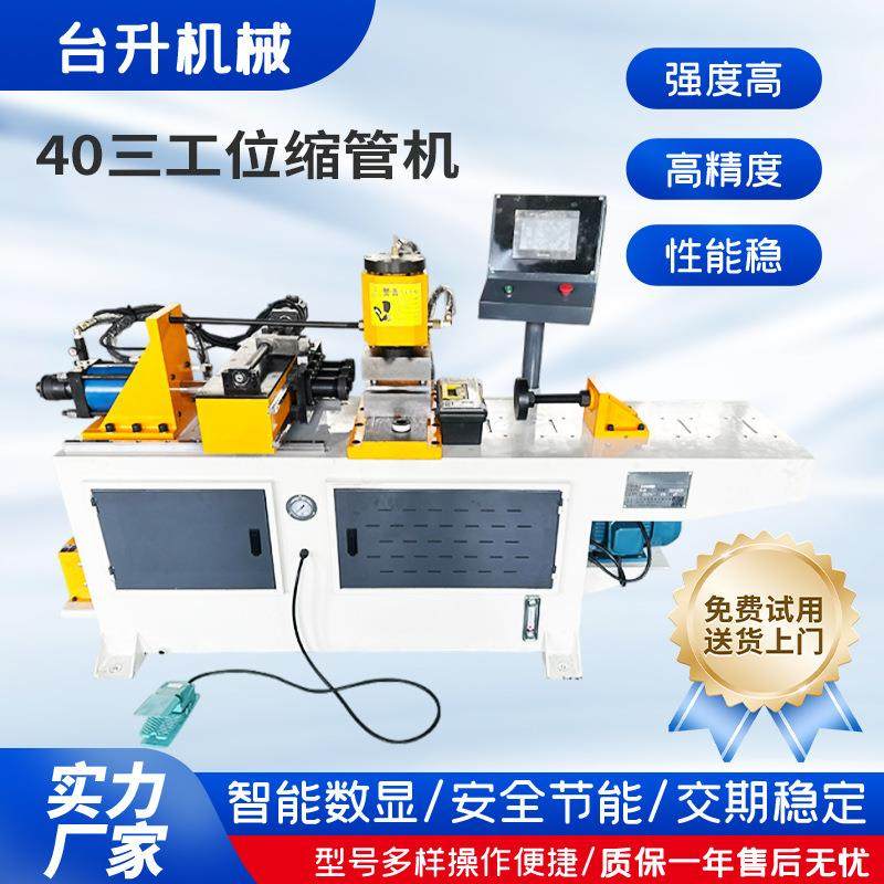 40三工位缩管机型材管端成型机金属管缩径设备低误差高精度缩管机,机械设备,其他机械设备,淘宝优惠券,粉丝福利购,淘宝优惠卷