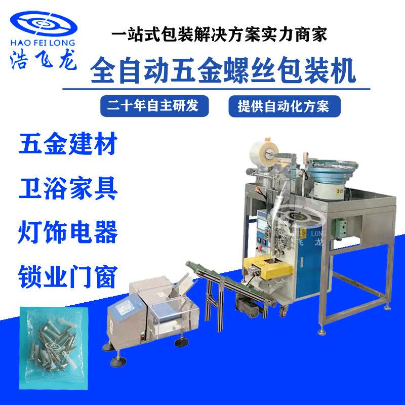 深圳全自动计数螺丝打包机颗粒包装机卷膜装袋封口包装机厂家