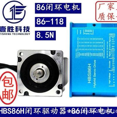 86闭环步进电机套装8.5N.M高速恒扭矩闭环电机+闭环驱动器HBS86H