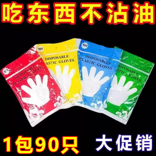 一次性手套加厚餐饮食品加厚手套