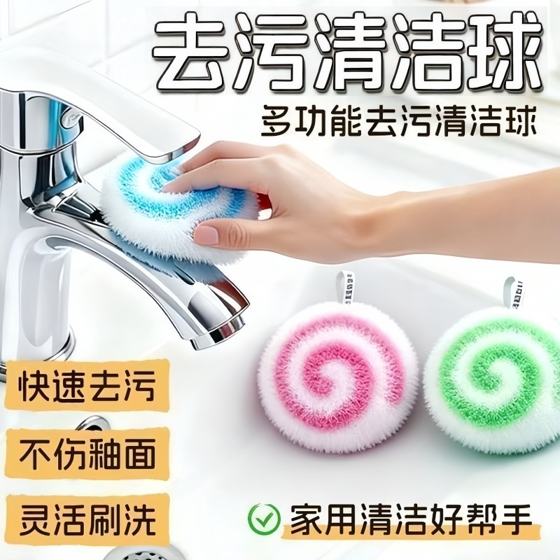 新款魔法清洁球浴室卫生间洗手池台面瓷砖墙面清洁刷浴缸水龙头刷