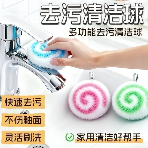 新款魔法清洁球浴室卫生间洗手池台面瓷砖墙面清洁刷浴缸水龙头刷