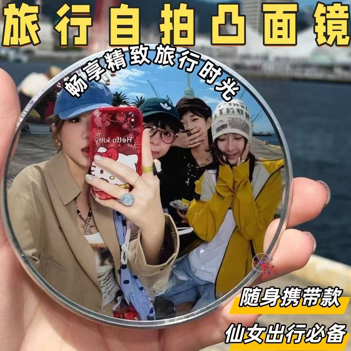 旅行拍照小圆镜子手工diy打卡