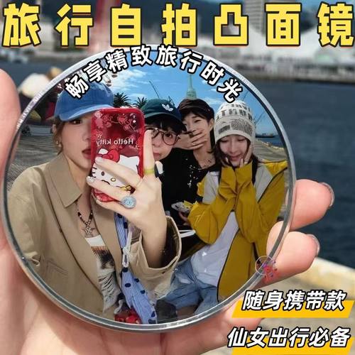 旅行拍照小圆镜子手工diy打卡