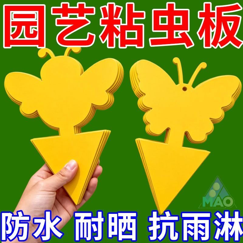 花型蝴蝶型粘虫板黄板双面强力室内专用家用蓟马插杆植物蚊子粘板