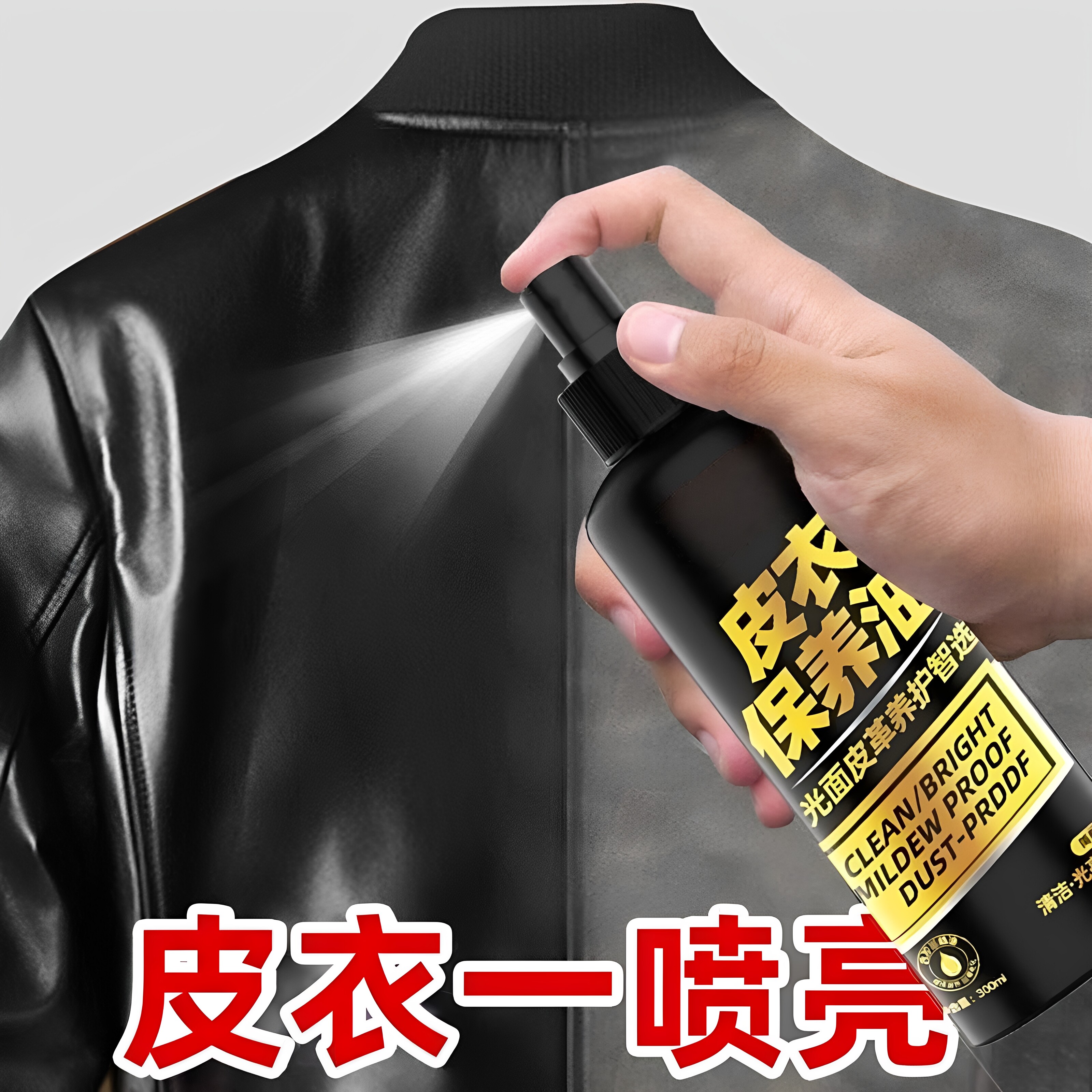 皮衣保养液真皮护理清洁上光