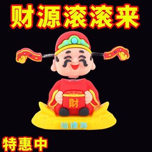 摇头财神爷汽车摆件小可爱车载招财车内中控台装饰摇头财神款新品