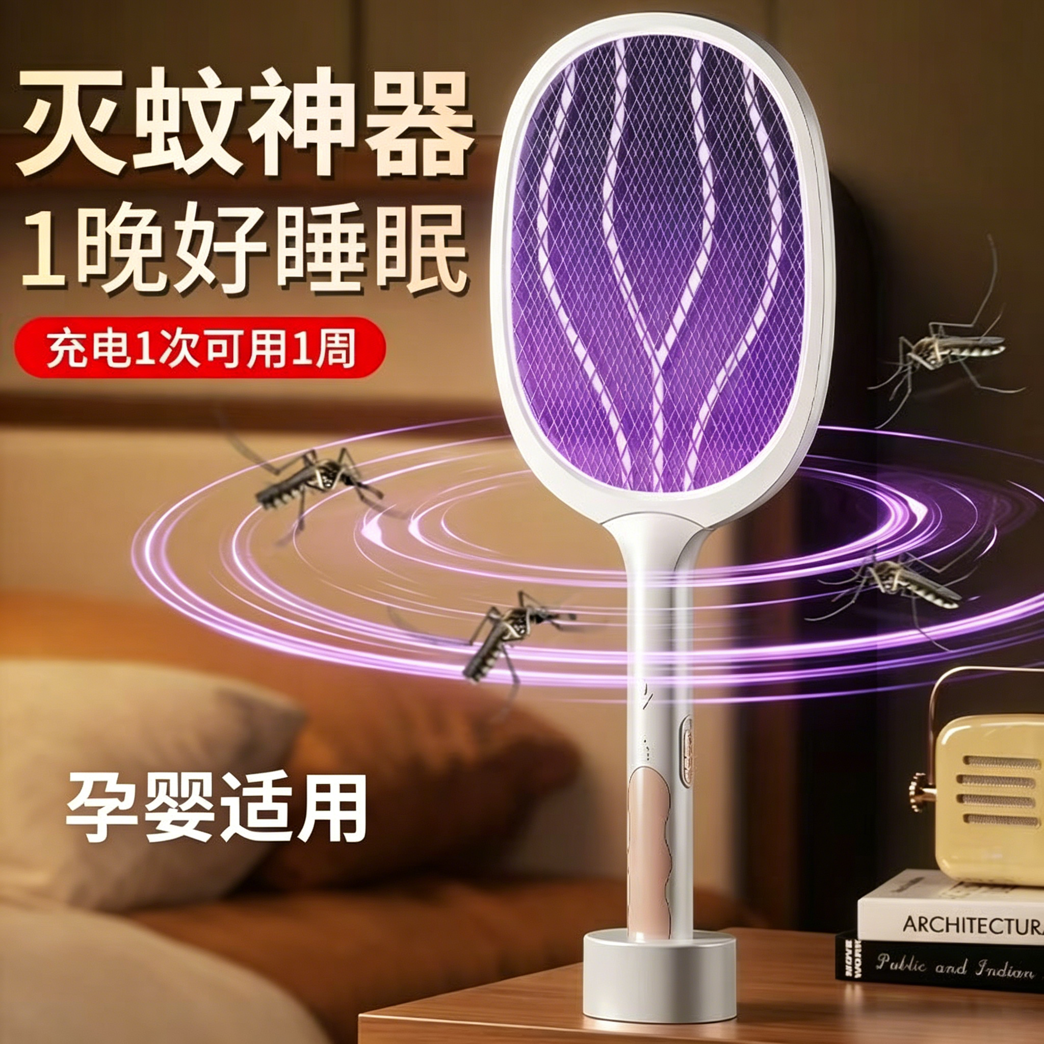 家用大功率充电三合一电蚊拍