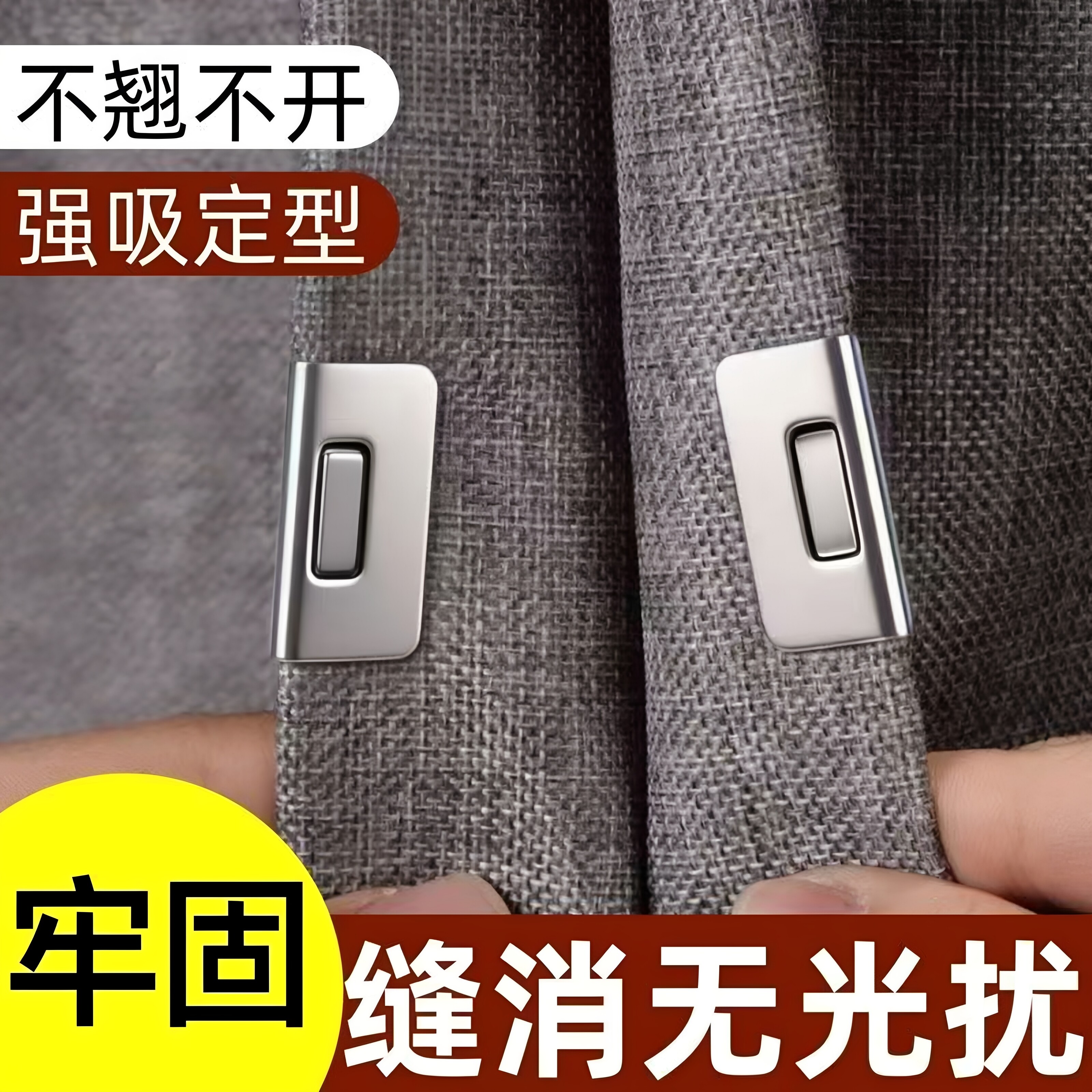 双面磁吸窗帘扣强吸力防漏光