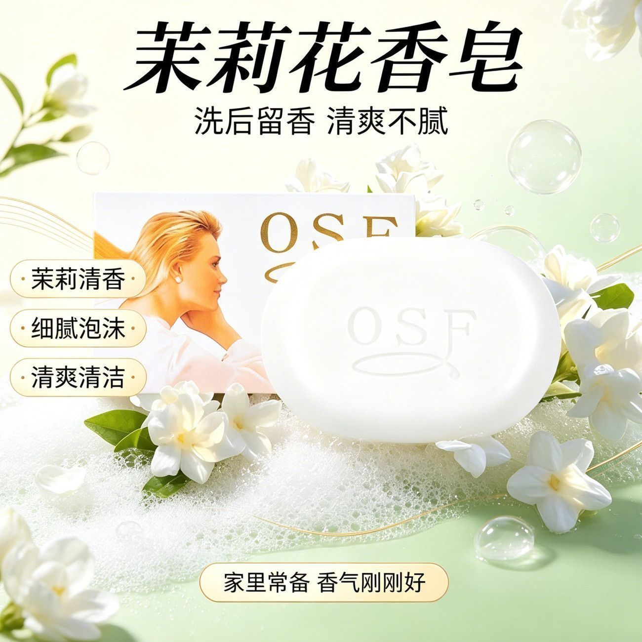 正品茉莉花香皂沐浴洁面去污渍控油洗澡润肤保湿清洁皂精油手工皂