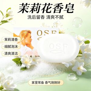 正品茉莉花香皂沐浴洁面去污渍控油洗澡润肤保湿清洁皂精油手工皂