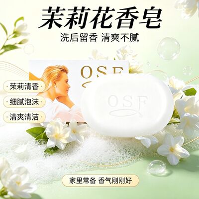 正品茉莉花香皂沐浴洁面去污渍控油洗澡润肤保湿清洁皂精油手工皂