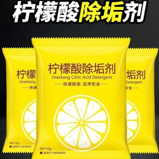 柠檬酸除垢清洁剂水垢除锈剂玻璃杯烧水壶净饮水机家用