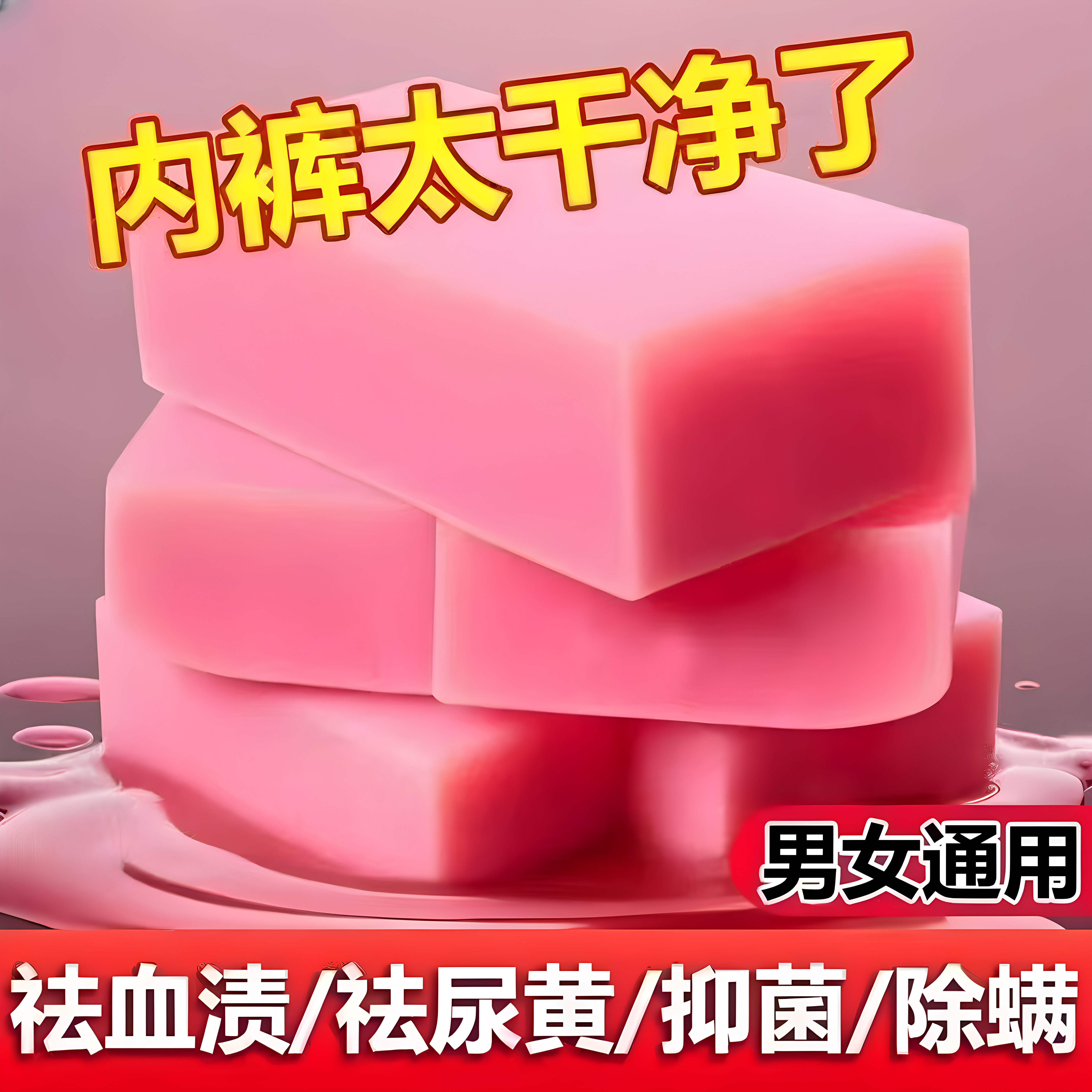 内衣皂抑菌洗衣香皂男女通用