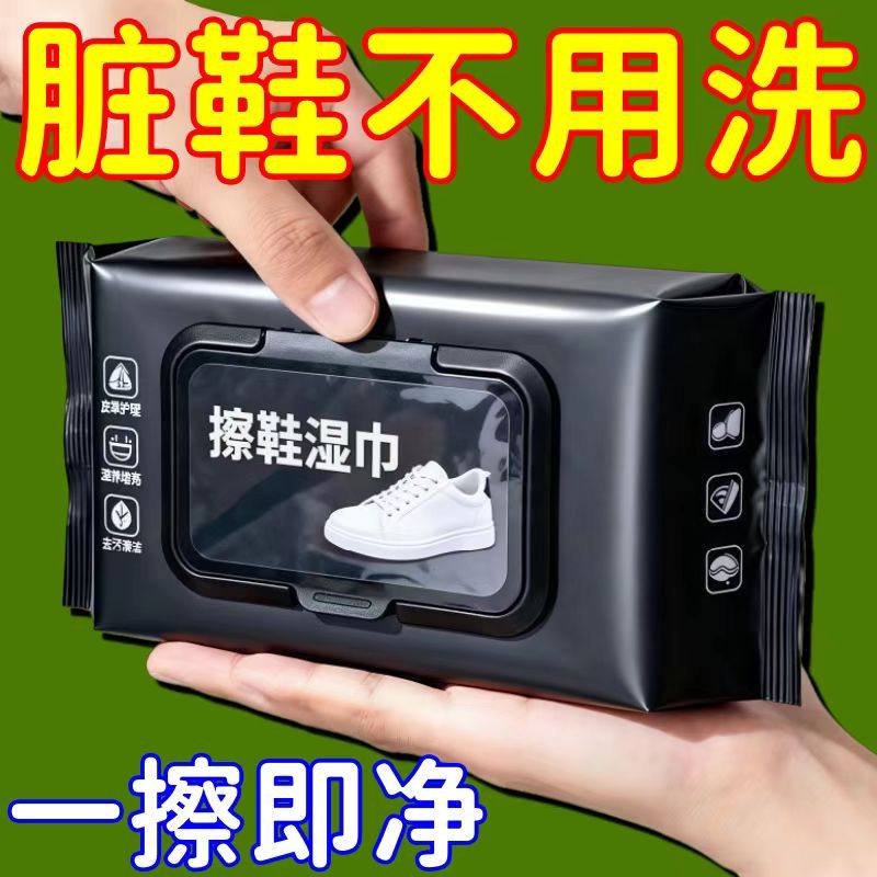 小白鞋擦鞋湿巾去污去黄