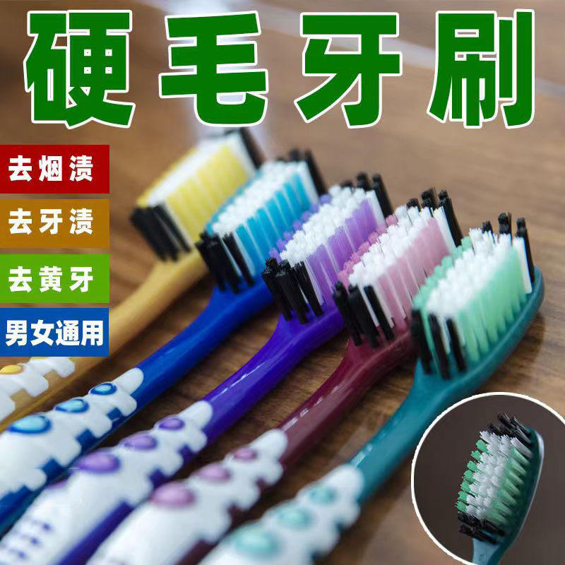 中硬毛大头成人牙刷去牙渍烟渍